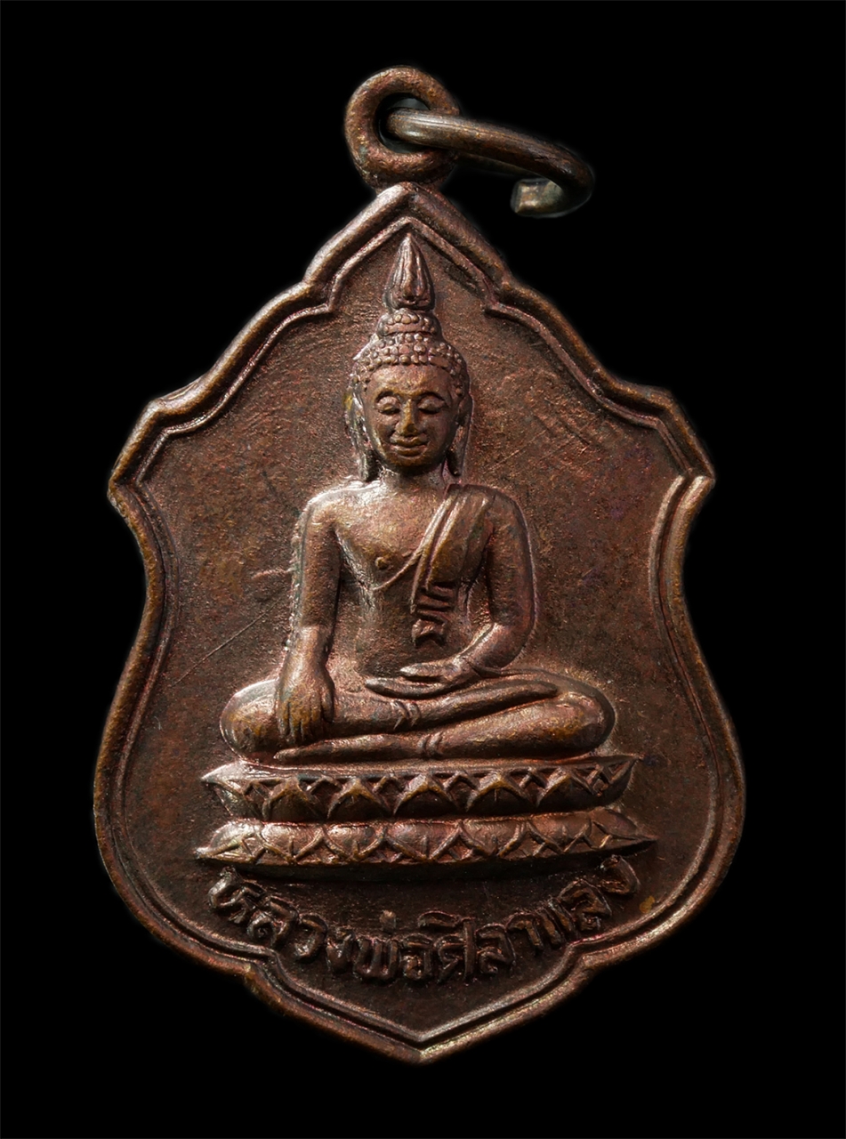 2569-02-09 (49)p.jpg - เหรียญหลวงพ่อศิลาแลง วัดสัมปทวน ต.วัดแล อ.นครชัยศรี จ.นครปฐม สร้างปี2525 ที่ระลึกในงานผูกพัทธสีมาปิดทอง หลังยันต์ตรีนสิงเห พระเก่าสวย มวลสารดี พิธีใหญ [..] | https://kamulet.in.th